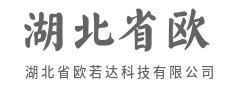 云端无声调度,万物互联皆有回应-湖北省欧若达科技有限公司